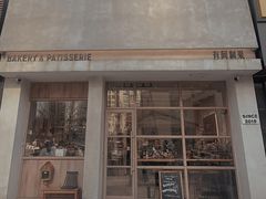 门面-HAVE A ROOM·有间质果(总店)
