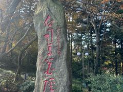 -庐山风景区花径公园