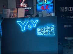 -Y&Y创意真人密室逃脱馆(人民广场步行街店)