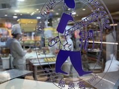 -都恩客(高岛屋百货店)