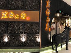 -黑牛の店·和牛烧肉(合生汇店)