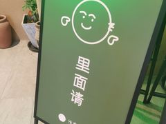 -米仓食堂(凯德广场店)