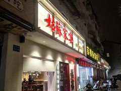 -姑苏家宴·苏帮菜·松鼠桂鱼(苏州总店)