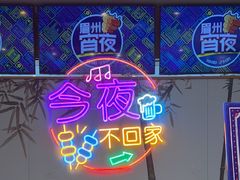 -眉州东坡(亚运村店)