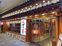 门面-二丁目食堂(铁西万象汇店)