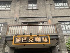 门面-星巴克臻选(成都宽窄巷子店)