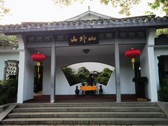 -山外山菜馆(玉泉路店)