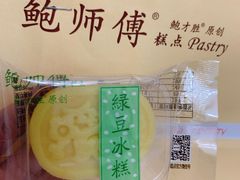 -鲍师傅糕点(江苏路店)