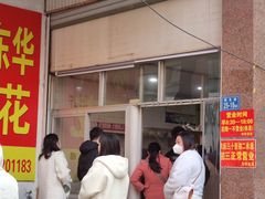 -东华豆花(漳州店)