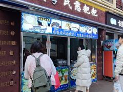 -李氏憨粑粑(文林街店)