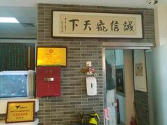 -清真·二嫂子煎饼果子(鼓楼旗舰形象店)