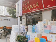 -南泰百货批发市场