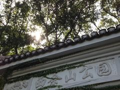 -上海佘山国家森林公园西佘山园