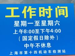 -上海市第十四机动车安全检测站