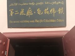 -库车王府