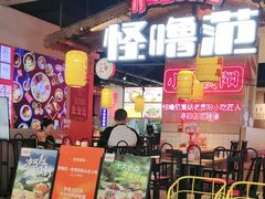 -怪噜范·老贵阳街头名小吃(汇金星力城店)