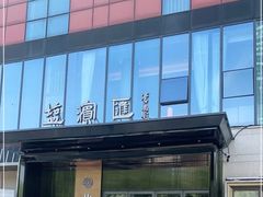 -北書房·墨宴(国际博览中心店)