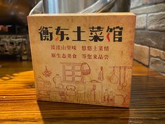 -衡东土菜馆(天际绿洲店)
