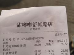 -甜嘟嘟烘焙坊(舒城路店)