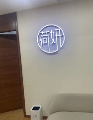 -HEYAN荷妍专业脱毛连锁机构