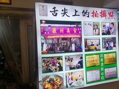 -徽州美食(三十年老店)