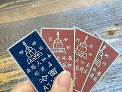 -西塔大冷面(市府大路店)