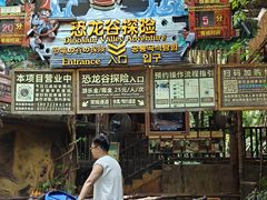 -长鹿旅游休博园