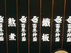 -百年神厨·地道川菜(清江西路店)