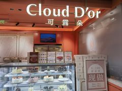 -CloudD'or可露朵蛋糕(1733商业空间店)