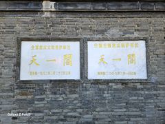 -天一阁博物院
