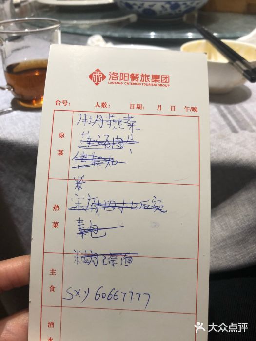 洛阳水席园账单图片