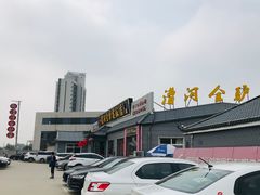 -漕河全驴宴饭店(徐水店)