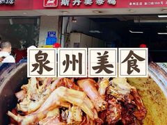 -斯丹姜母鸭·古法干香(涂门街总店)