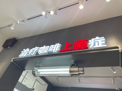 门面-72 COFFEE(东朝阳路店)
