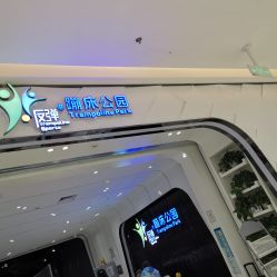 点击看大图 -反弹蹦床公园·亲子乐园·团建·派对(青岛融创茂店)