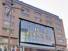 -北京利生体育商厦