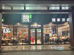 -魏家凉皮(博水商务大厦店)