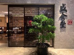 -世博洲际酒店-盛会堂中餐厅