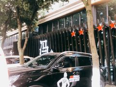 -冯小炒(巴渝大道店)