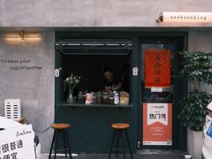 -SeekSeeking咖啡专门店(堰塘街店)