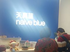-天真蓝照相馆(五角场百联又一城店)