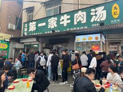 -龙鳞路第一家牛肉汤