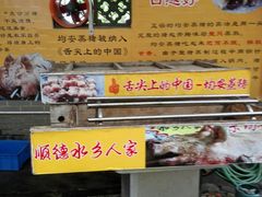 门面-水乡人家私房菜(逢简店)