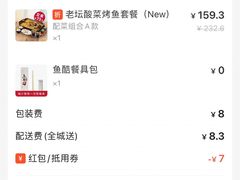 账单-鱼酷活鱼烤鱼(张江长泰店)