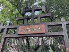 -云南民族村