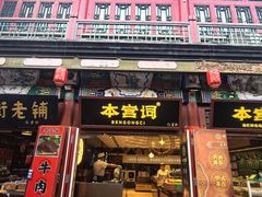-古文化街旅游区