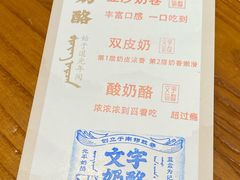 -文宇奶酪店(南锣鼓巷店)