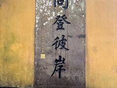 -普陀山风景区-佛顶山