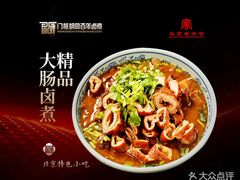 -门框胡同百年卤煮(新街口店)