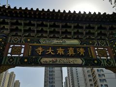 -正味斋锅巴菜(西北角店)